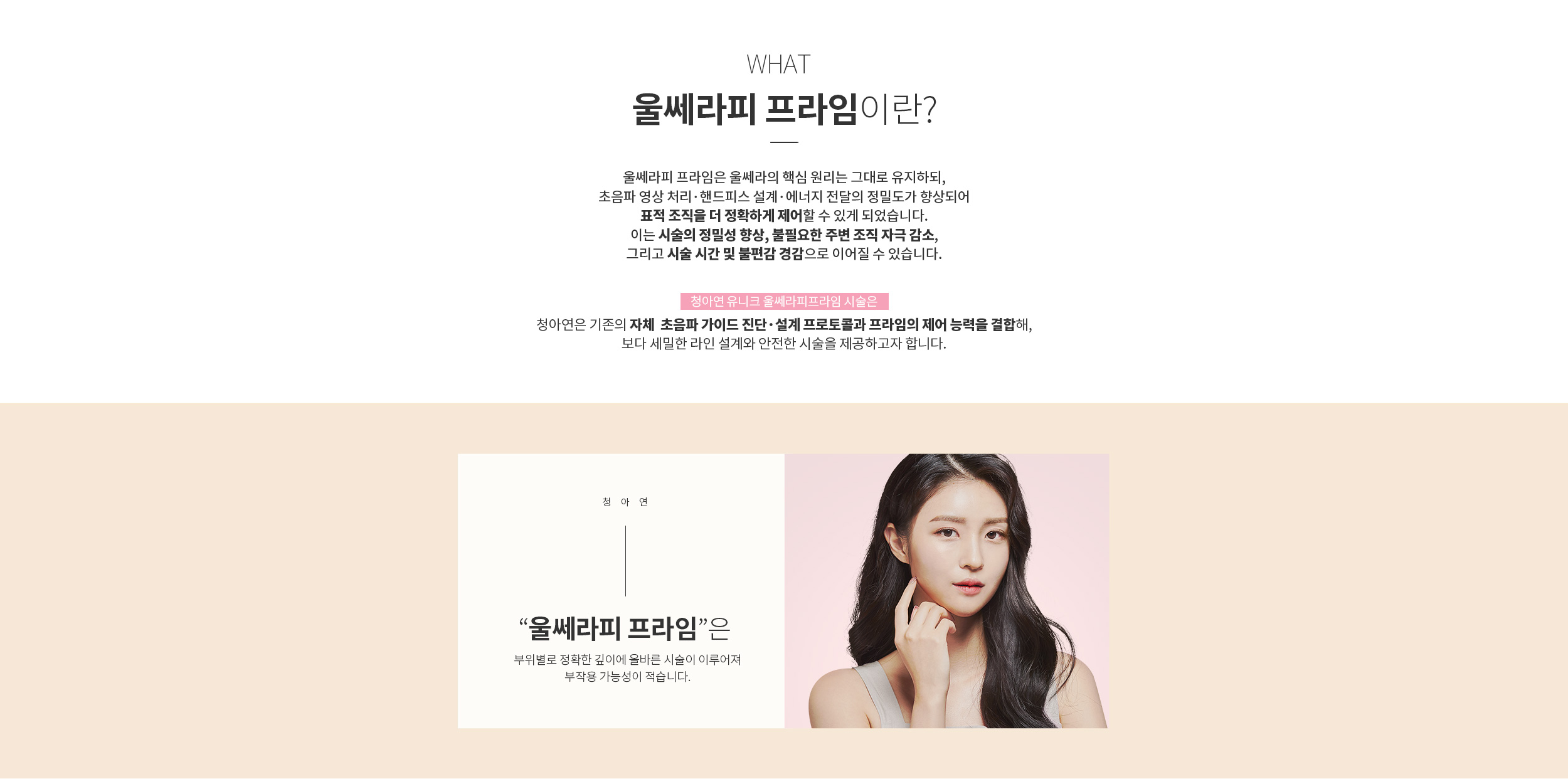 울쎄라피 프라임란?