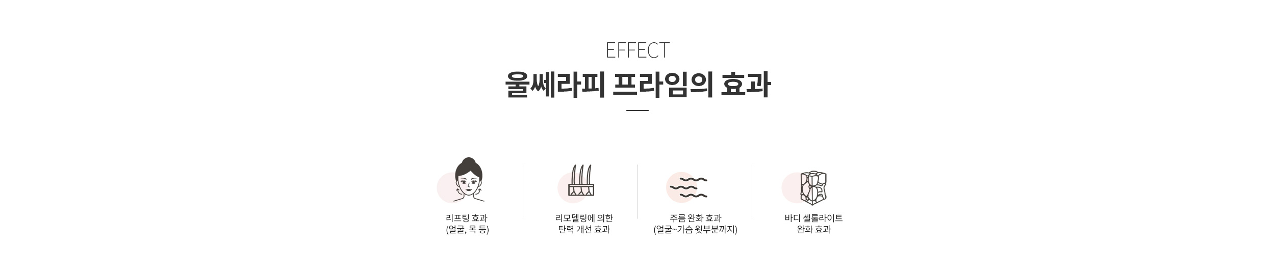울쎄라피 프라임 효과