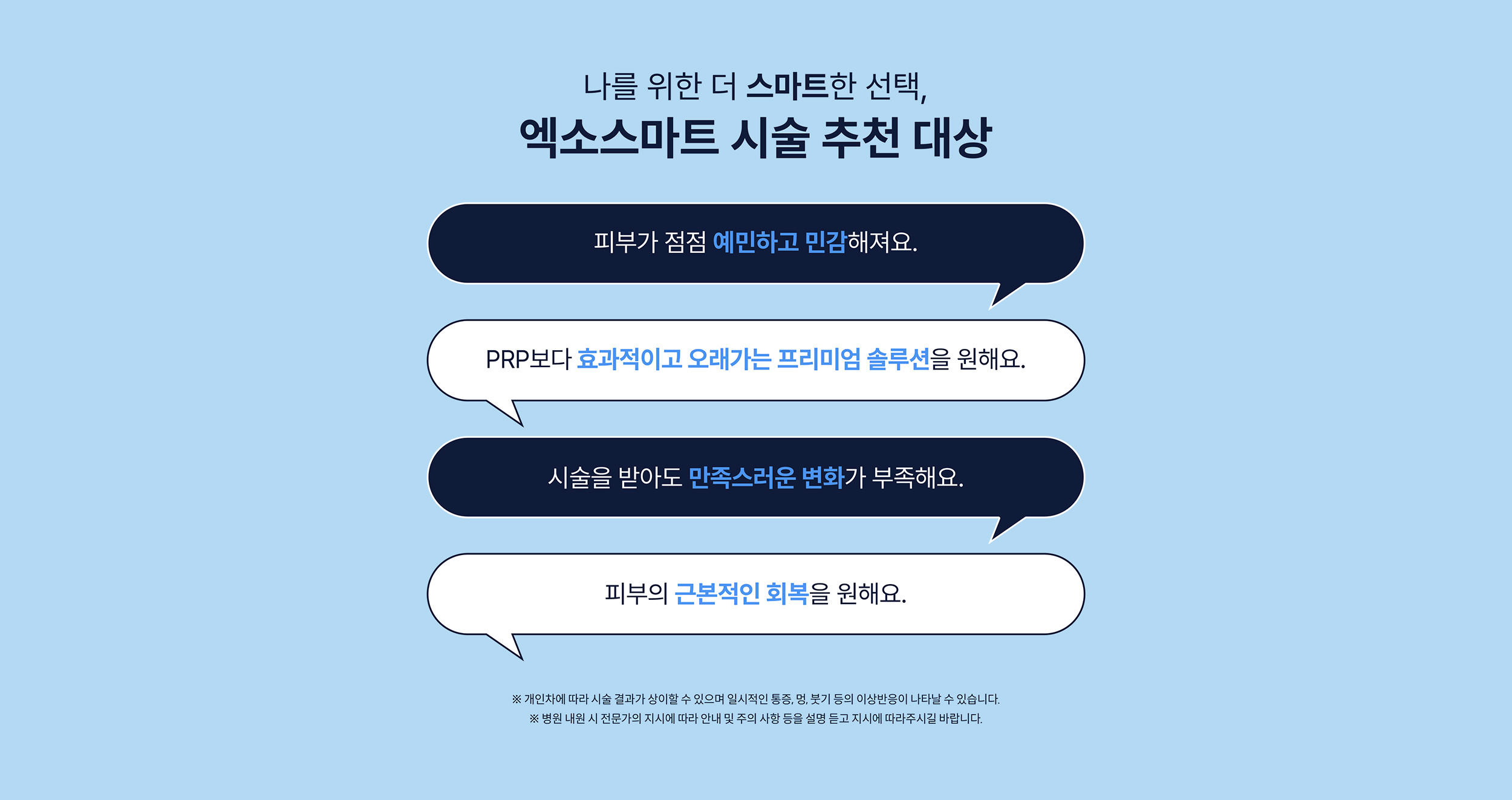 자가 엑소좀-엑소스마트 시술 추천 대상