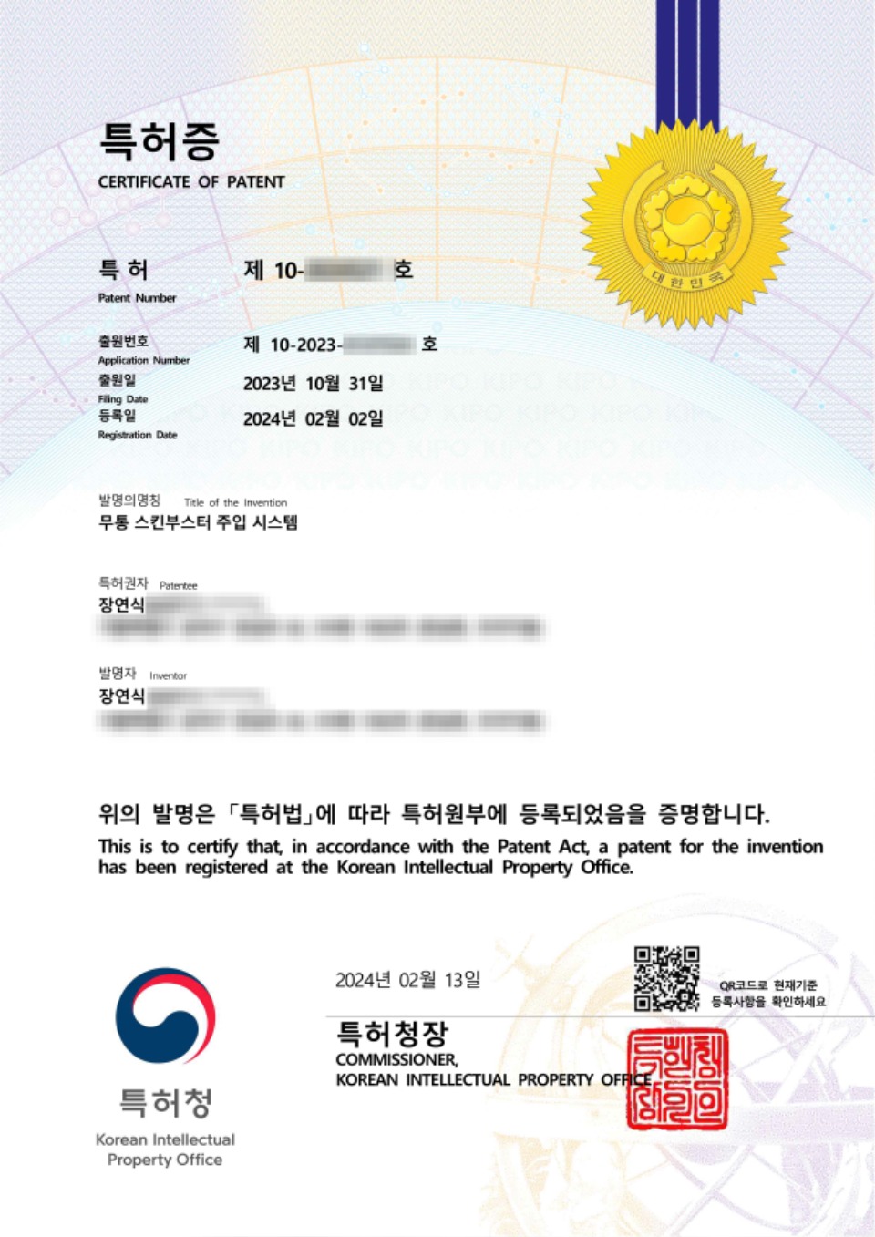 청아연-조성물-특허증-이미지2.jpg